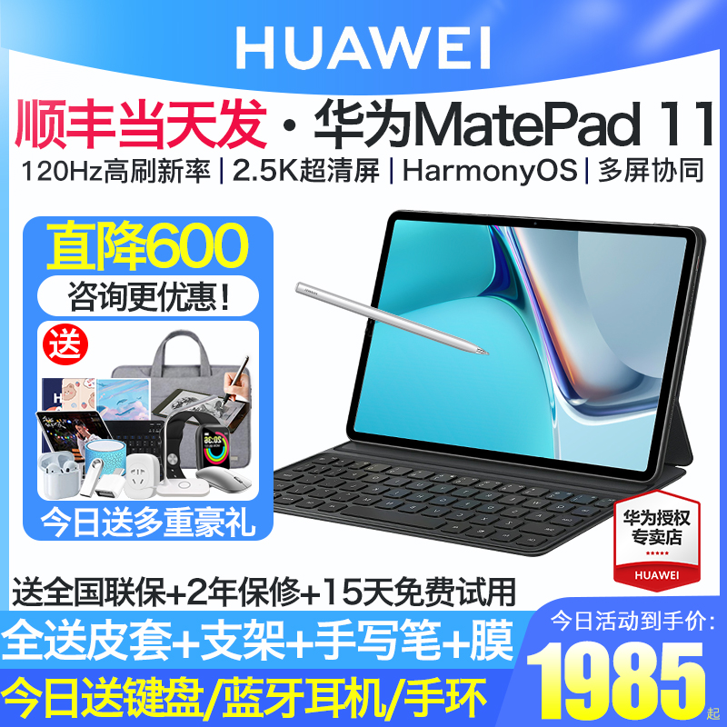 直降730/华为平板matepad11 平板电脑官方旗舰新款iPad平板鸿蒙商务办公游戏学习se电脑学生matepad2021平板