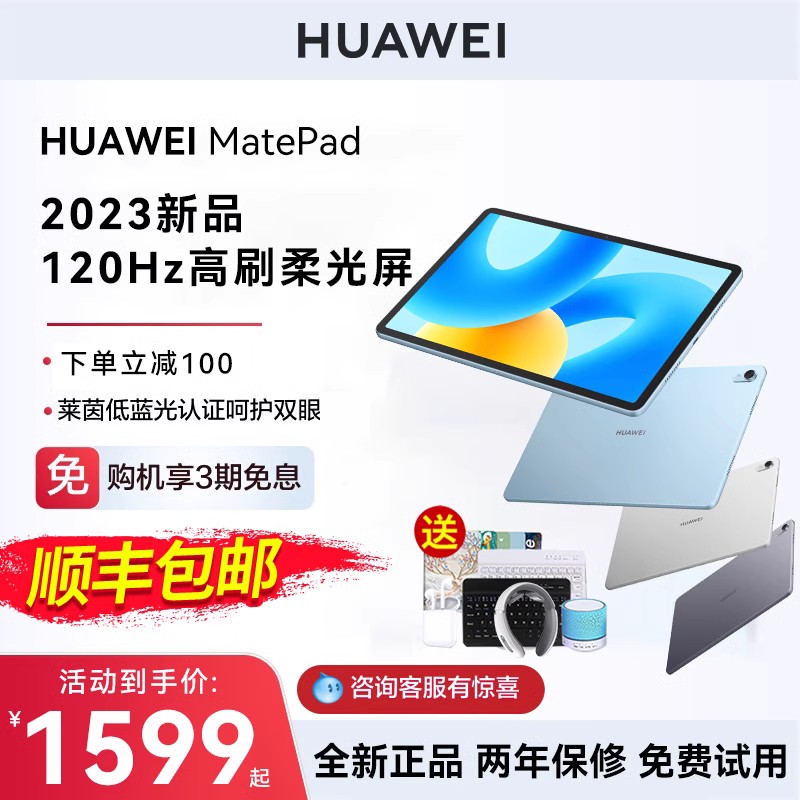 华为平板电脑MatePad2023新款11.5英寸柔光版学生教育考研华为官方旗舰店se官网正品matepad 11