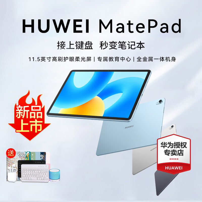 华为平板电脑MatePad2023新款11.5英寸柔光版学生教育考研华为官方旗舰店se官网正品matepad 11