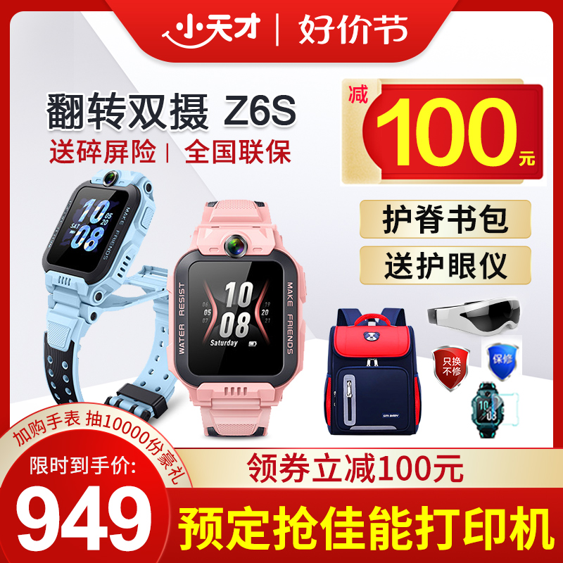【官方旗舰】小天才电话手表D3Z6S儿童智能手表官网Z5Ap学生定位防水视频全网通4G跟踪多功能正品旗舰店Z7a