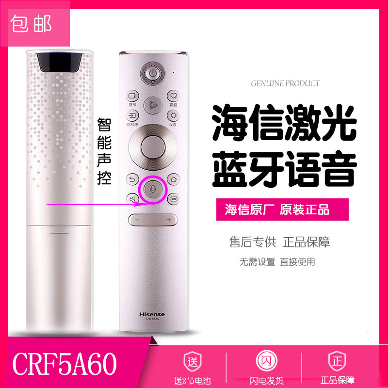 原装海信激光电视遥控器CRF5A60语音通用HZ65U9A原装75J9D 80L9H