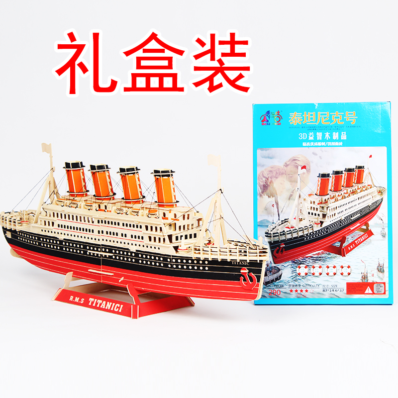成人大型船舰泰坦尼克号模型木制3D立体拼图益智烧脑拼装摆件玩具