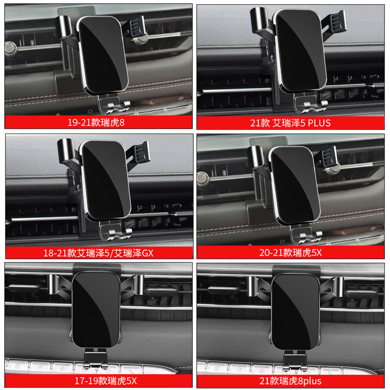 奇瑞艾瑞泽5PLUS/GX瑞虎8Pro/7/5X小蚂蚁专用汽车载手机支架用品