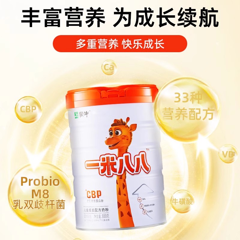 蒙牛一米八八奶粉儿童成长高钙牛奶粉学生青少年高锌罐装800克