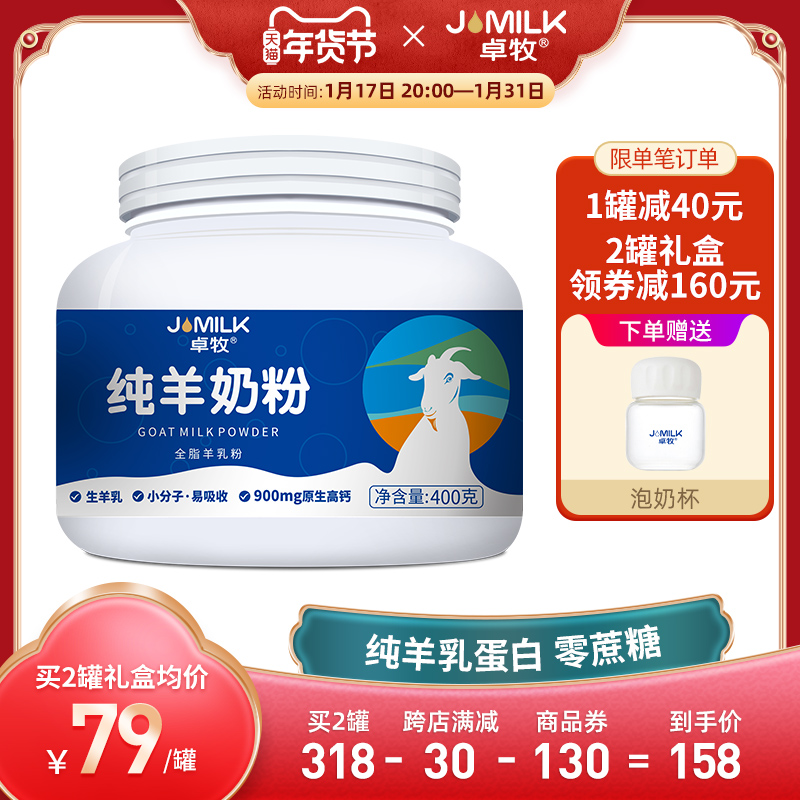 卓牧纯羊奶粉小分子成人中老年女士青年全家羊奶粉高钙无蔗糖