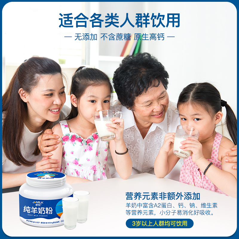 卓牧纯羊奶粉小分子成人中老年女士青年全家羊奶粉高钙无蔗糖