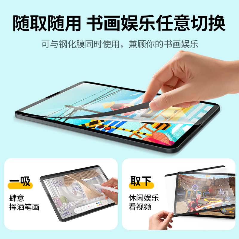 绿联iPad类纸膜磁吸适用iPadAir5可拆卸iPadPro2022新款ipad9苹果ipad2021平板11寸磨砂2020贴膜mini6第九代