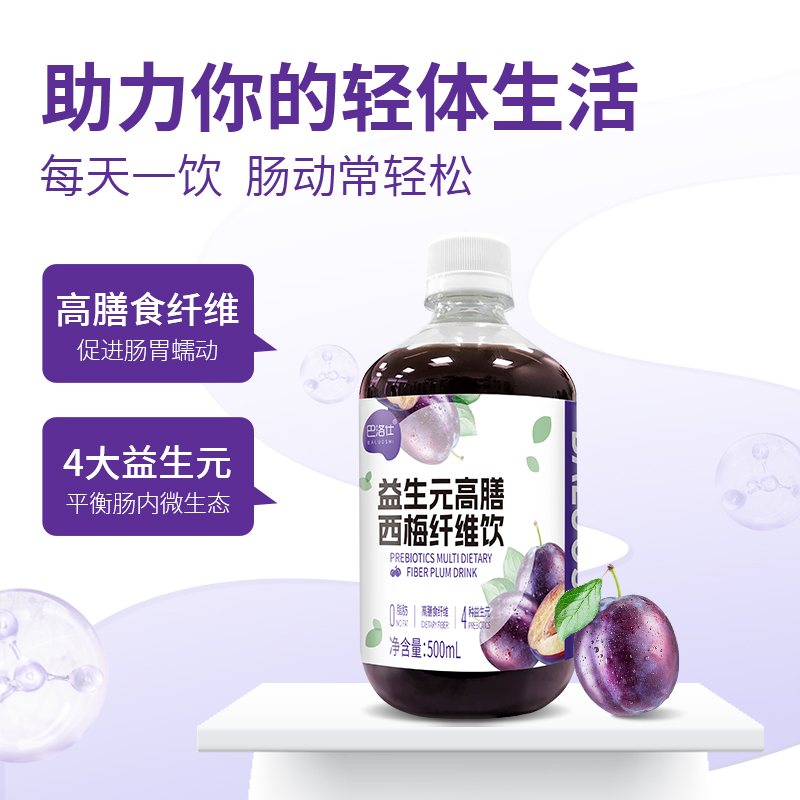 巴洛仕益生元西梅汁膳食纤维浓缩果汁无蔗糖纤维饮料官方旗舰店
