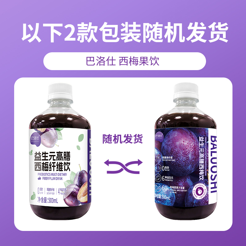 巴洛仕益生元西梅汁膳食纤维浓缩果汁无蔗糖纤维饮料官方旗舰店