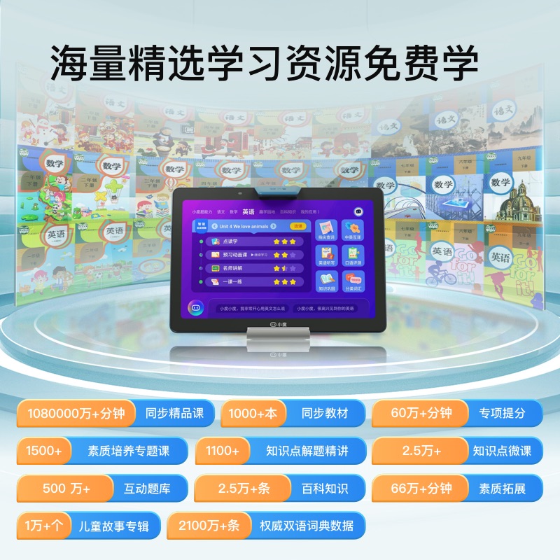 小度智能学习平板G16至尊版 AI学习机一年级到高中护眼儿童平板电脑文心大模型学生英语电教