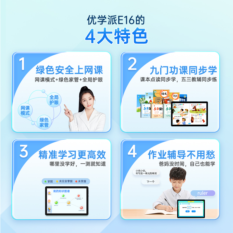 【学习机一年级到高中】优学派E16儿童学习平板电脑学生专用官方旗舰店大屏护眼数学英语智能学习机神器