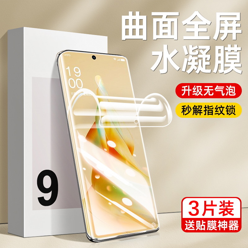 适用opporeno9手机膜10/11水凝reno5/6pro钢化a2a1pro新款findx3曲面x6x5x2全屏7pro防窥8十全包4por软膜5g贴