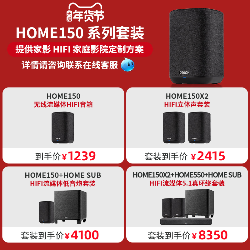 天龙Home150无线蓝牙音箱HiFi音响Home550回音壁5.1家庭影院套装