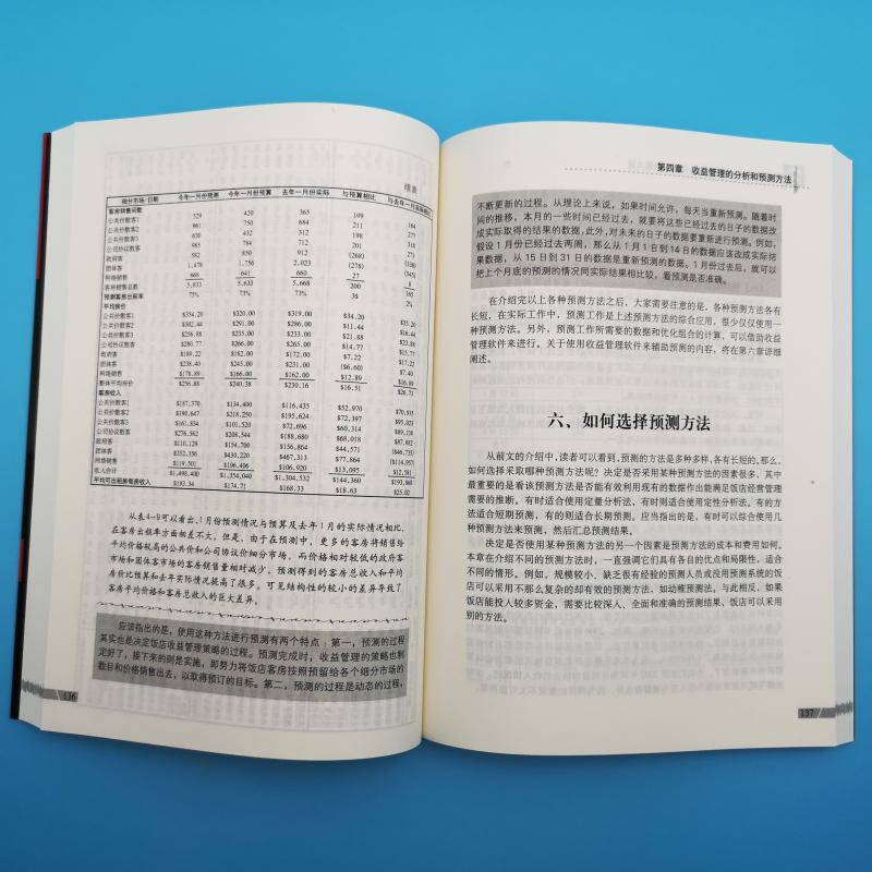 收益管理有效实现饭店收入的最大化胡质健著突破增长困境 提高酒店营收水平搜狐酒店频道强力推荐9787563718351饭店经理人丛书