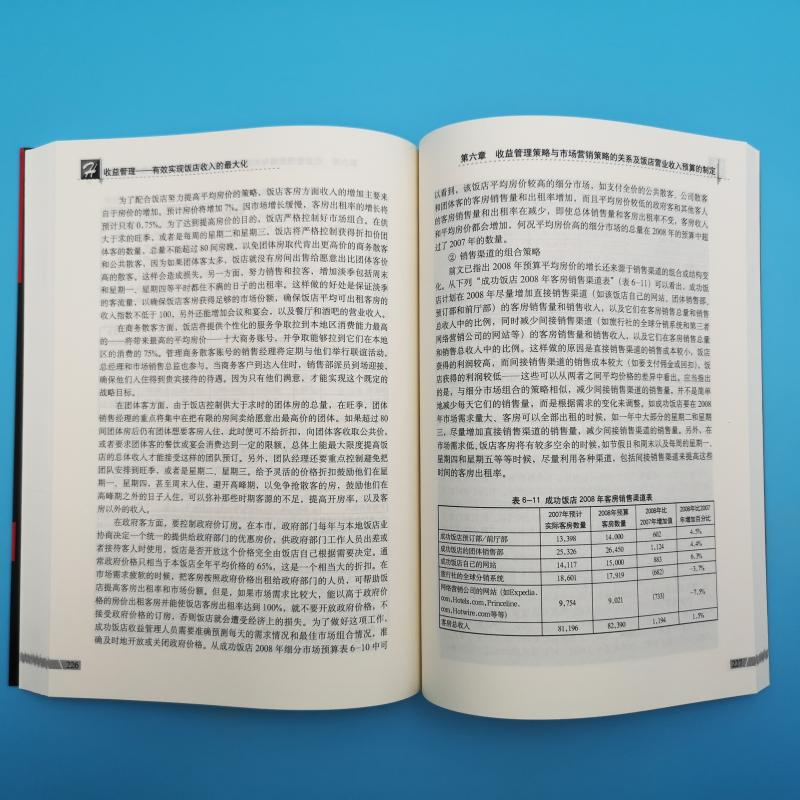 收益管理有效实现饭店收入的最大化胡质健著突破增长困境 提高酒店营收水平搜狐酒店频道强力推荐9787563718351饭店经理人丛书