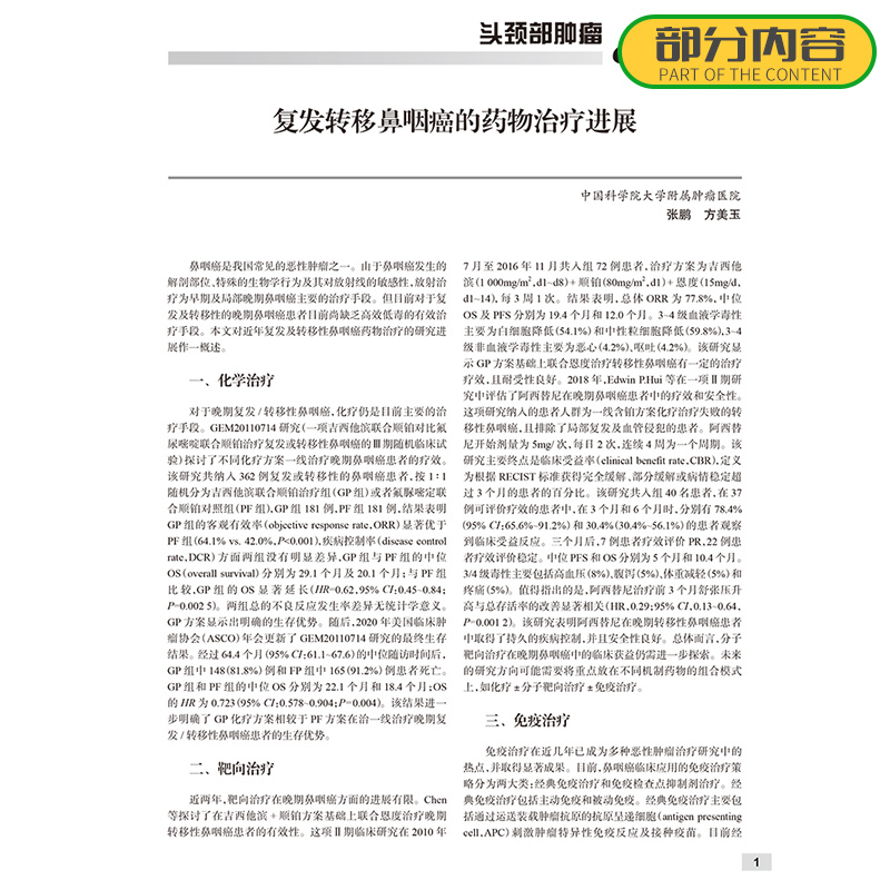 中国临床肿瘤学进展2020 赫捷 李进 主编 临床肿瘤学的多个领域和转化性研究 国际临床肿瘤学 人民卫生出版社 9787117305747