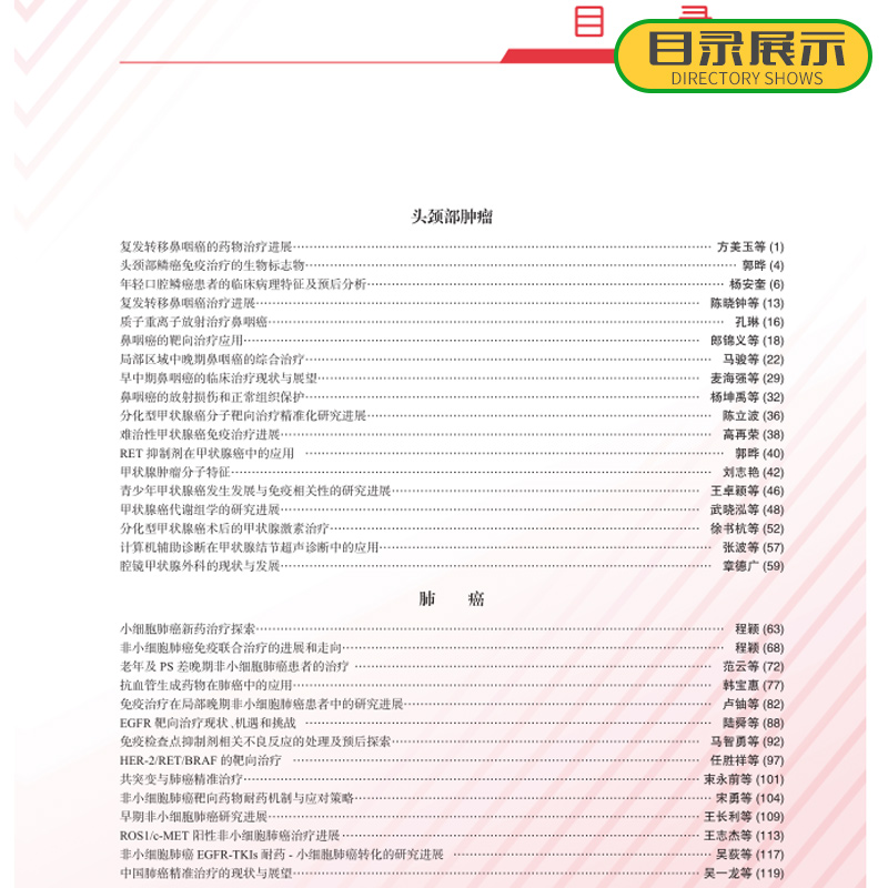 中国临床肿瘤学进展2020 赫捷 李进 主编 临床肿瘤学的多个领域和转化性研究 国际临床肿瘤学 人民卫生出版社 9787117305747