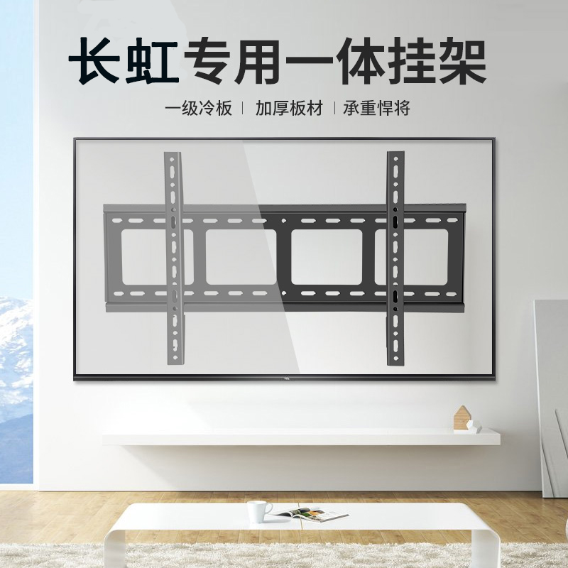 适用长虹电视机挂架50 55 65 75寸D4PS D6P PRO通用壁挂墙上支架