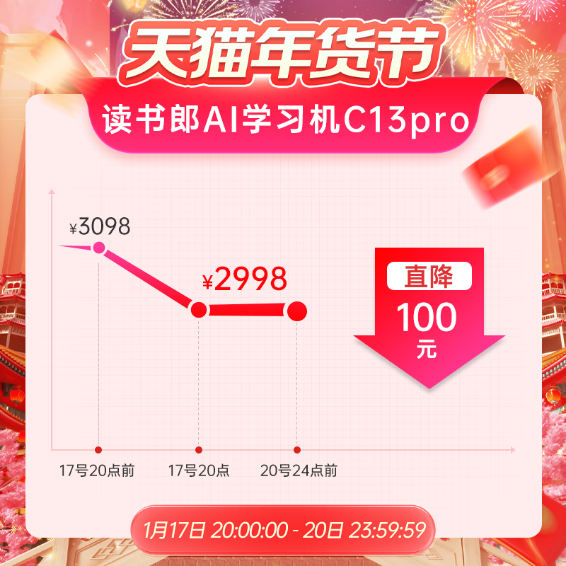 读书郎C13pro学习机学生平板电脑AI智能小学一年级到六年级初中高中英语家教机