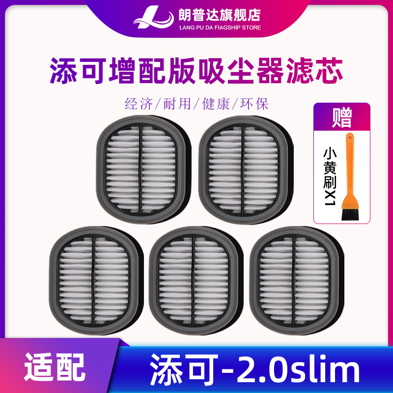 适配添可芙万2.0 Slim洗地机增配版随手吸尘器过滤网芯过滤器配件