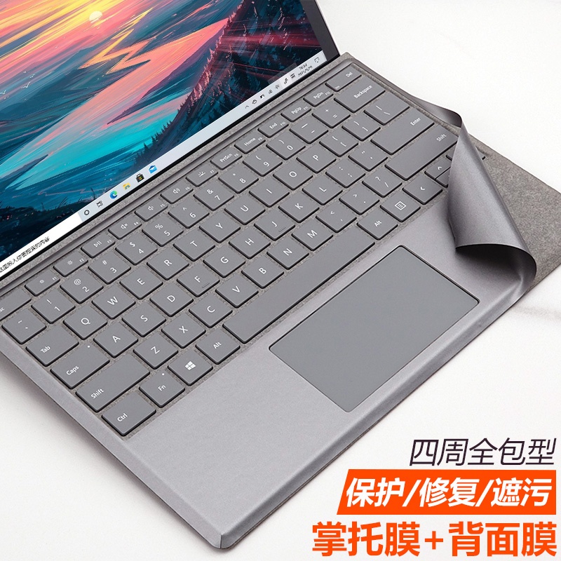 Microsoft微软Surface Go1/2/3贴膜Pro9/8/7+/6/5/4/3机身背膜屏幕类纸腕托包边贴纸配件键盘保护膜