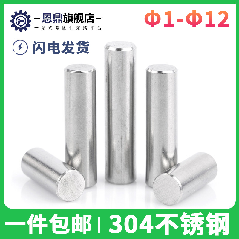 304不锈钢圆柱销销钉定位销实心销子固定销M2M2.5M3M4M5M6M8M10