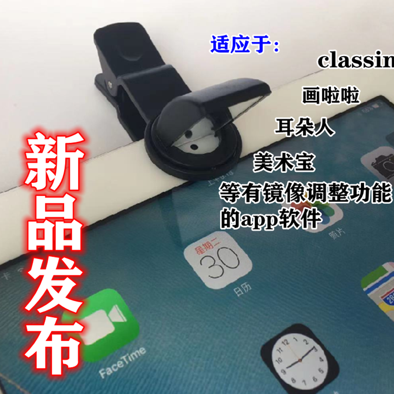 美术宝折射镜头ipad摄像头手机平板画画课通用外置旋转拐角镜头