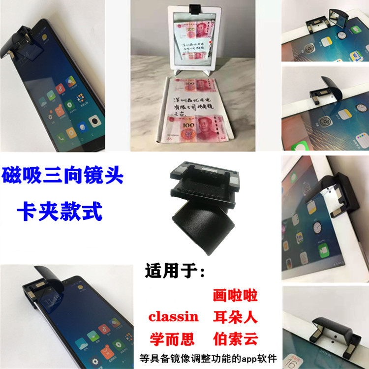 美术宝折射镜头ipad摄像头手机平板画画课通用外置旋转拐角镜头