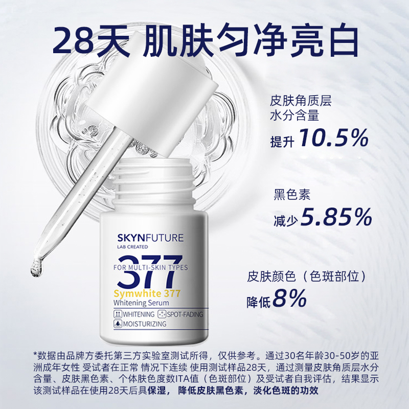 老爸评测377精华烟酰胺美白淡斑脸部保湿均匀18ml*4瓶