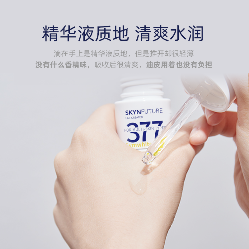 老爸评测377精华烟酰胺美白淡斑脸部保湿均匀18ml预|售