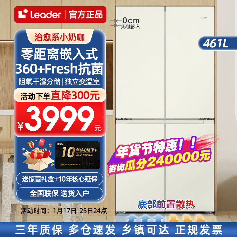 【新品零嵌入式】海尔冰箱统帅461L十字四门一级能效家用底部散热