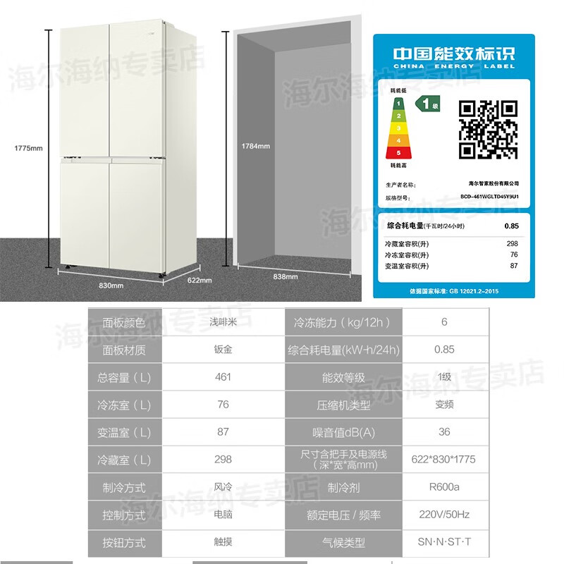【新品零嵌入式】海尔冰箱统帅461L十字四门一级能效家用底部散热