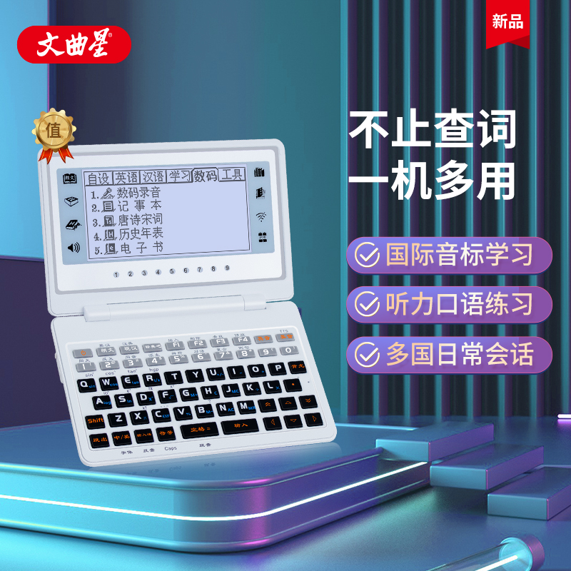 文曲星E9S电子词典朗文英汉中英辞典复读英语学习辞典机英语翻译机阅读考级考研小学生高中生大学生初中生