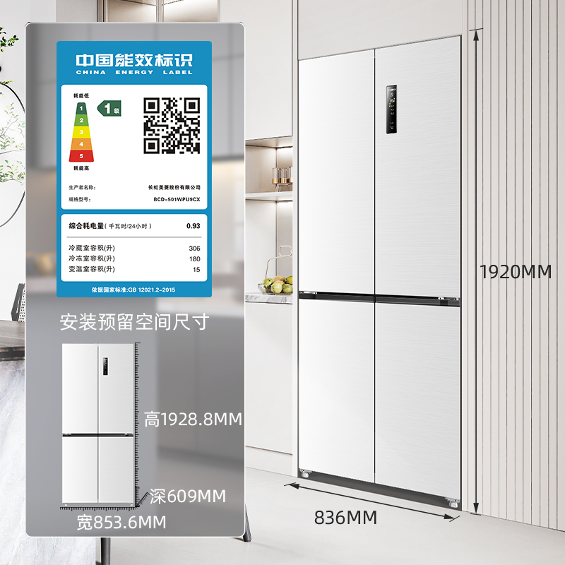 美菱501L嵌入式节能大容量十字对开四门超薄白色家用冰箱变频保鲜