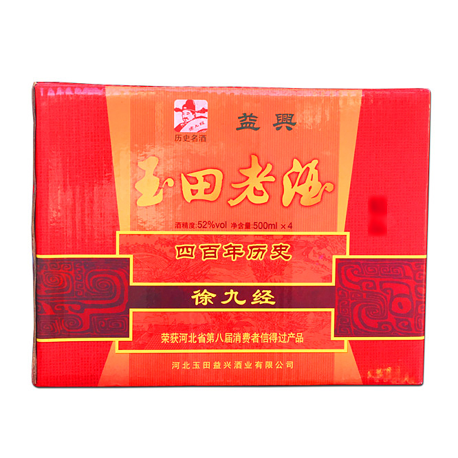 徐九经玉田老酒52度浓酱兼香型白酒库存积压固态发酵礼盒高度酒