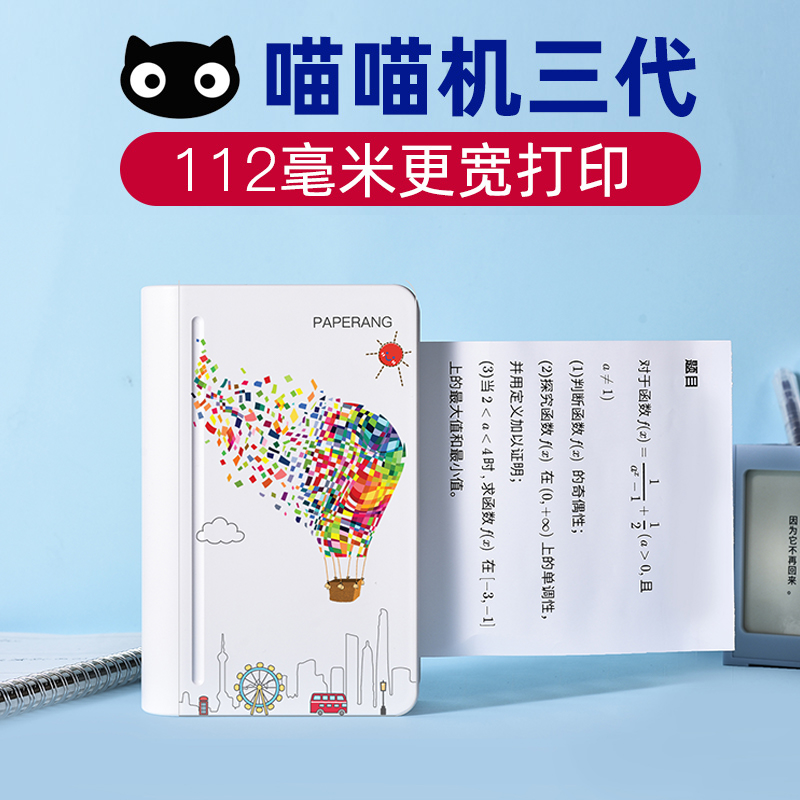 作业帮喵喵机C1学生错题打印机宽幅高清家用迷你迷小型口袋便宜便携式彩色纸学习官方整理神器3代MAX