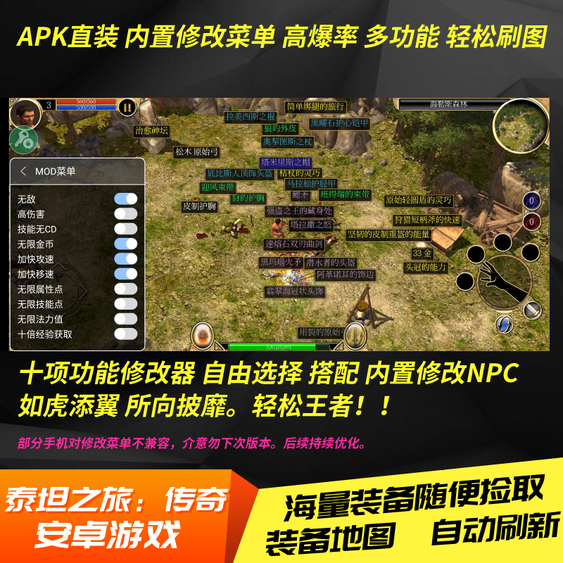 泰坦之旅传奇TitanQuest安卓手机游戏高爆率MOD多项修改器大背包