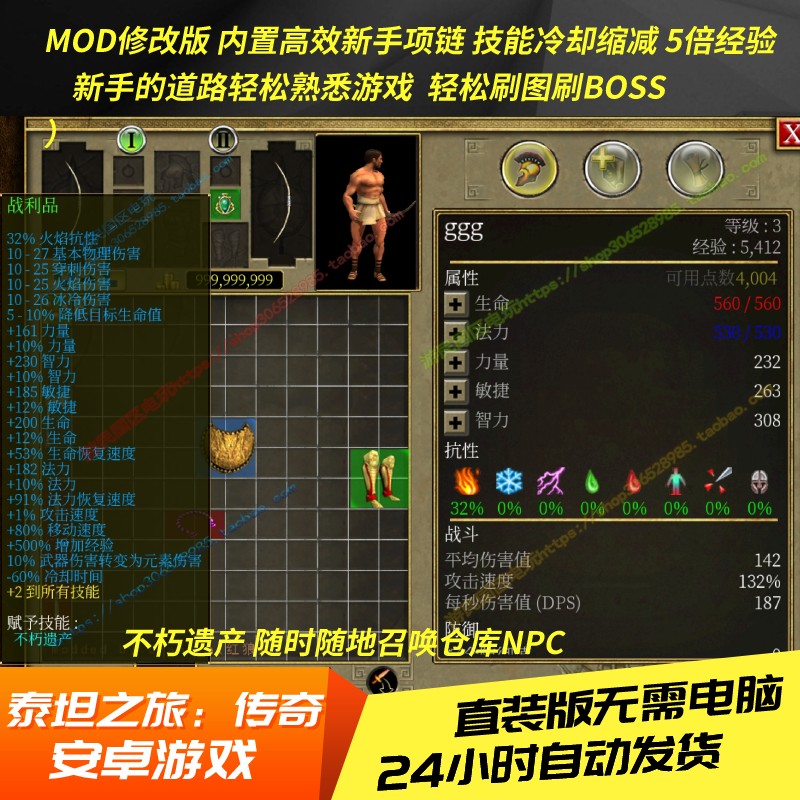 泰坦之旅传奇TitanQuest安卓手机游戏高爆率MOD多项修改器大背包