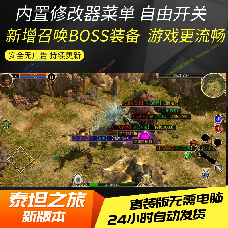 泰坦之旅传奇TitanQuest安卓手机游戏高爆率MOD多项修改器大背包