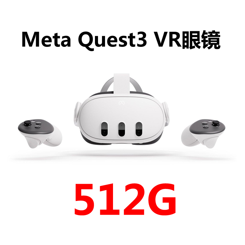 Meta Quest3代VR眼镜头盔4K一体机串流Steam游戏oculus现货包顺丰