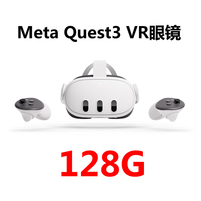 Meta Quest3代VR眼镜头盔4K一体机串流Steam游戏oculus现货包顺丰