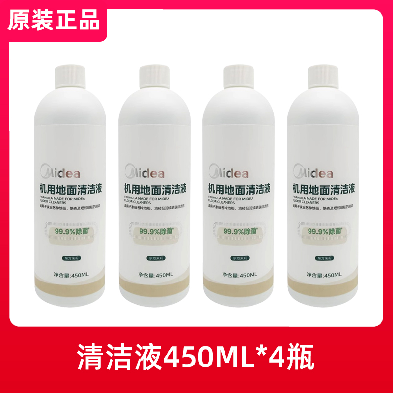 原装美的洗地机清洁液GX5 PRO/X10/X8/G7机洗地面板清洁剂G9配件