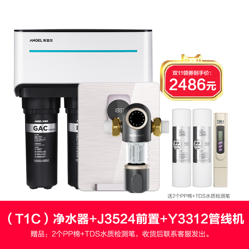 安吉尔净水器套装家用直饮反渗透净水T1C+管线机+前置过滤器