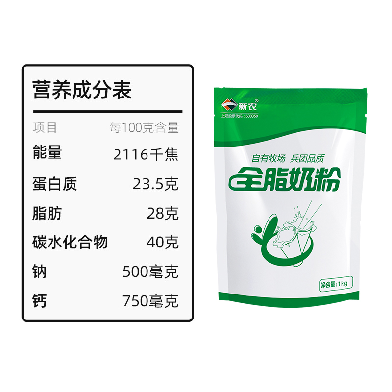 预售发【新老包装随机发】 新农奶粉1KG*2袋装新疆奶粉学生中老年