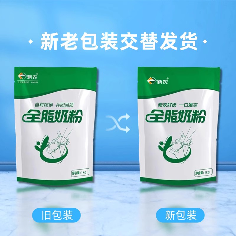 预售发【新老包装随机发】 新农奶粉1KG*2袋装新疆奶粉学生中老年