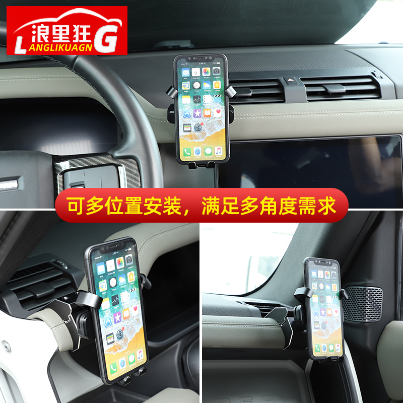适用20-24款路虎新卫士车载手机支架越野导航平台90 110改装配件