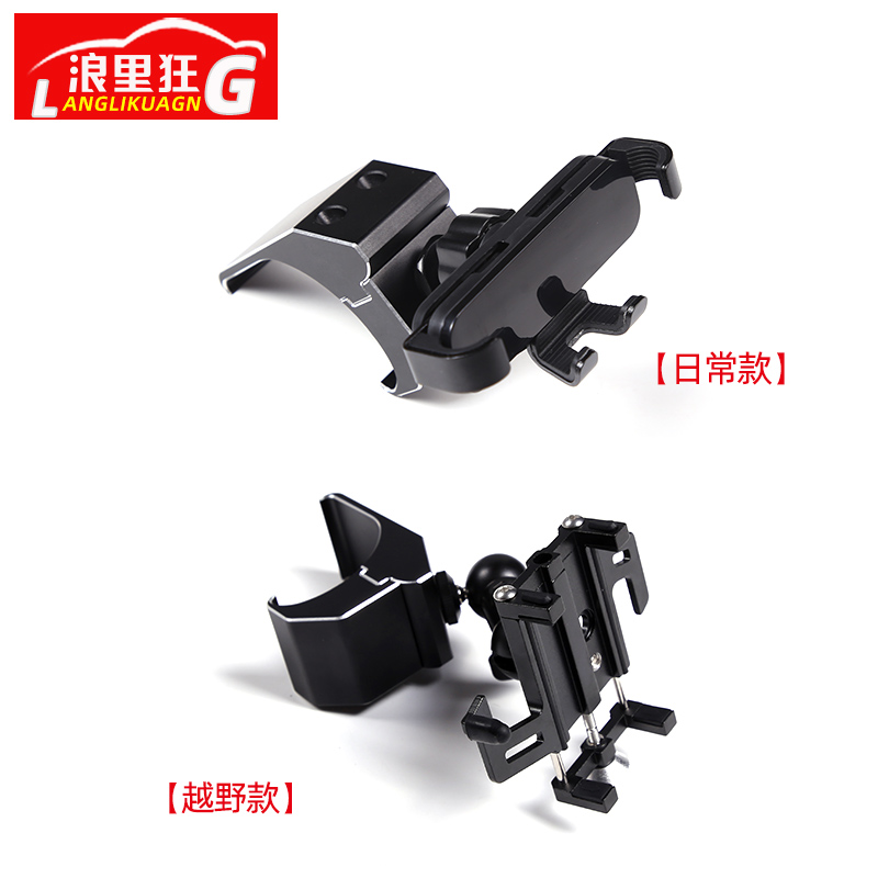 适用20-24款路虎新卫士车载手机支架越野导航平台90 110改装配件