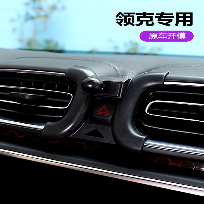 适用领克领克01/02领克03领克05/06车载手机支架专用底座配件改装