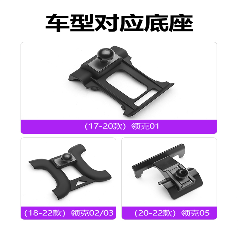 适用领克领克01/02领克03领克05/06车载手机支架专用底座配件改装