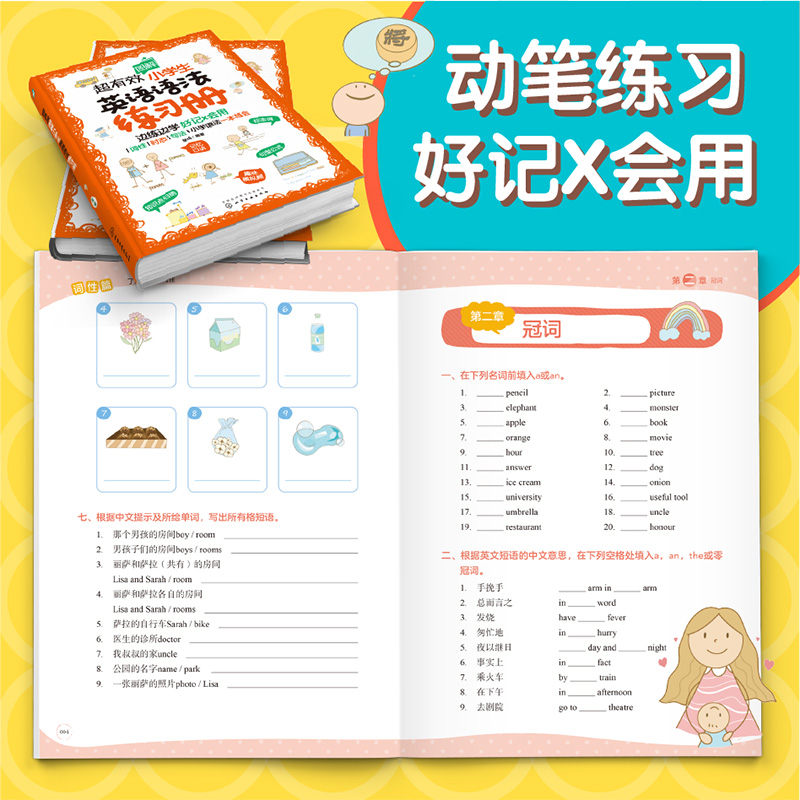 超有效图解小学生英语语法练习册 6-12岁 适合全国各版本考试 词性时态句法小学语法答案解析知识点回顾 小学生教材辅导图书籍